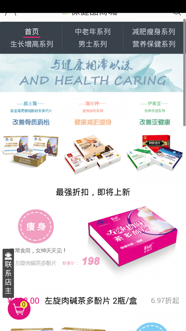 保健品网购商城软件