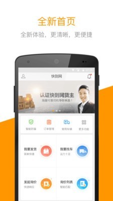 快到网配货软件