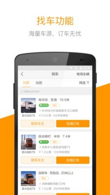 快到网配货软件