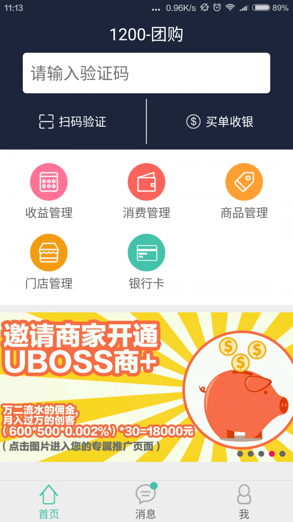 UBoss商家版软件