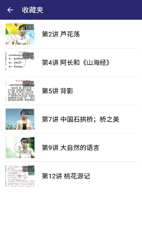 八年级语文下册人全解软件