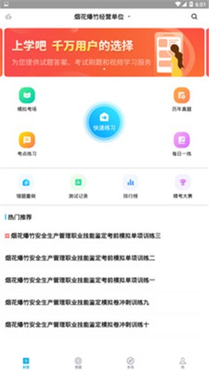 安全生产管理系统软件