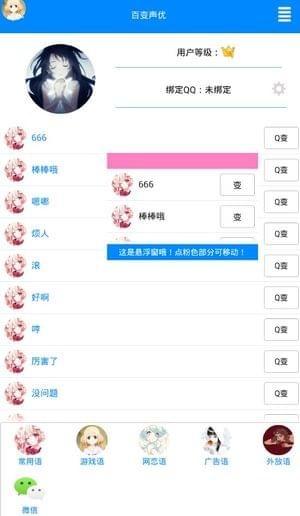 qq百变气泡软件