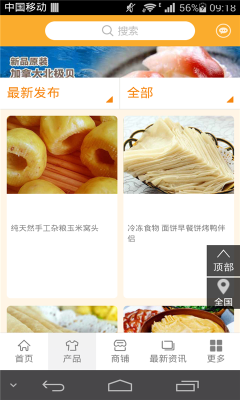 冷冻食品软件