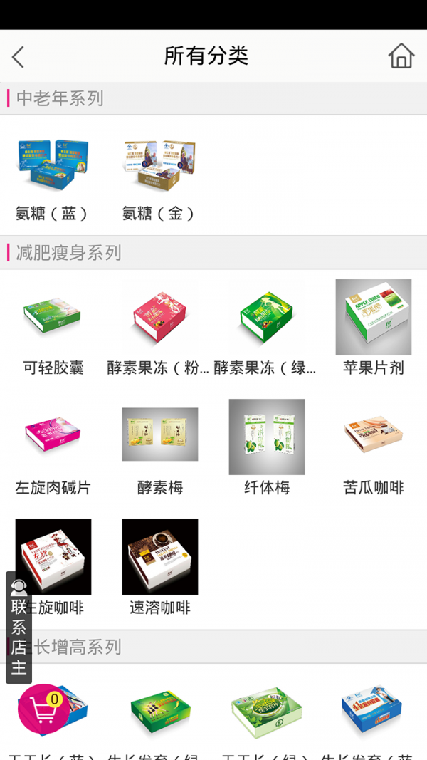 保健品网购商城软件