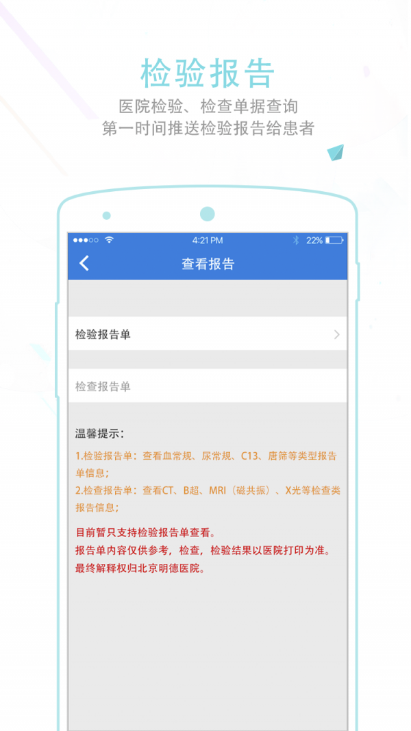 京东方健康软件