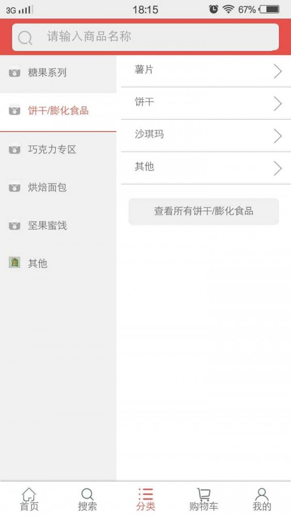 河南食品网软件