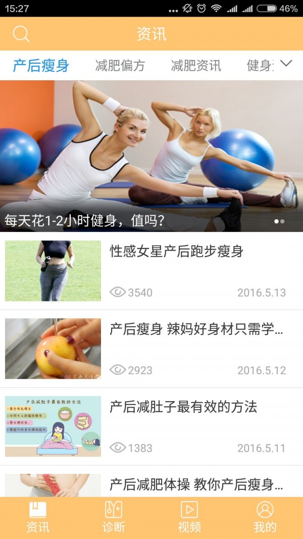 减肥健身计步器软件