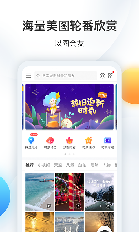 墨迹天气watch版软件
