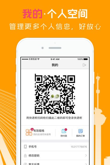 日日顺乐家软件