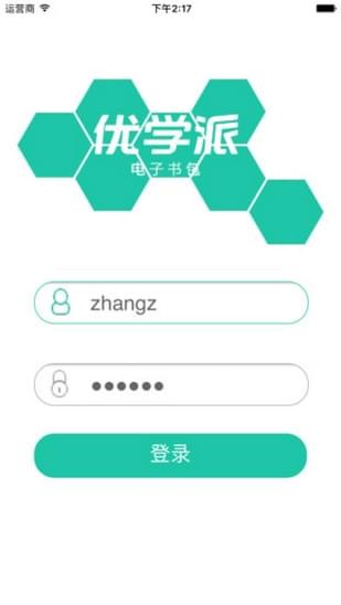 优学派同步课程软件
