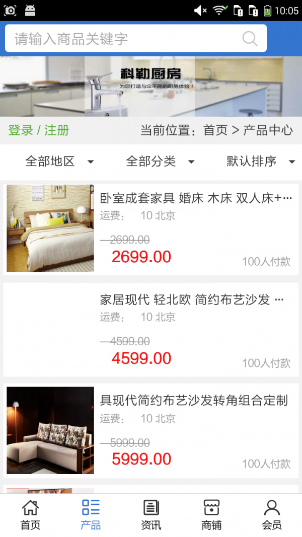 装饰建材行业平台软件