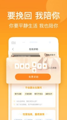 小鹿情感先生软件