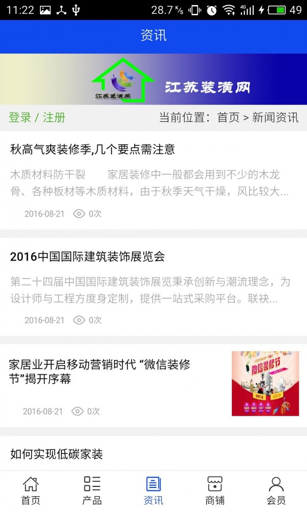 江苏装饰材料网软件