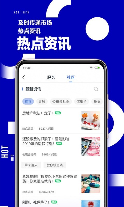 51财税通软件