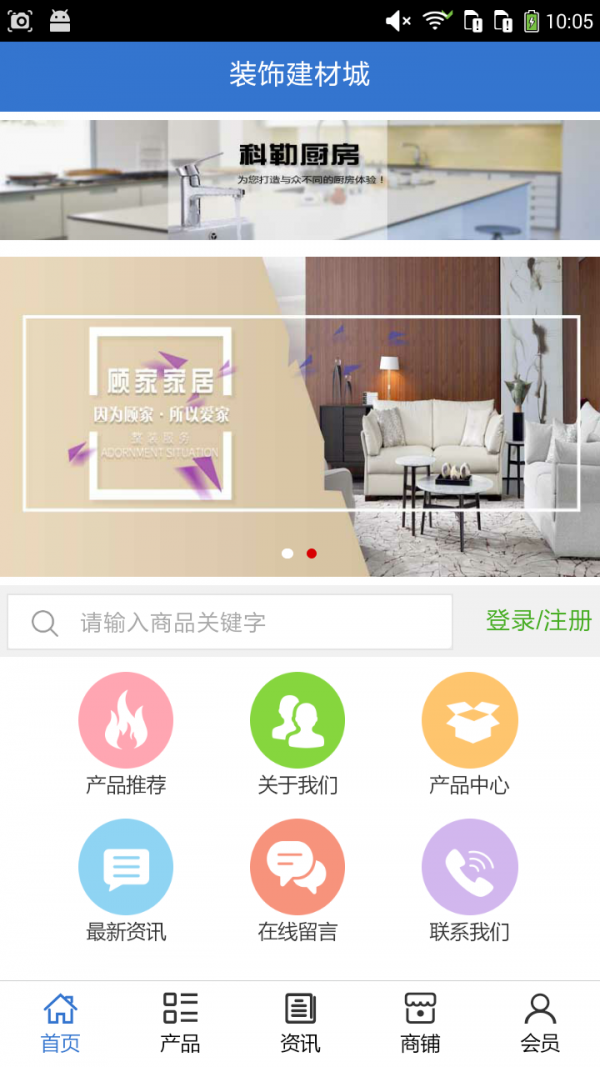 装饰建材行业平台软件