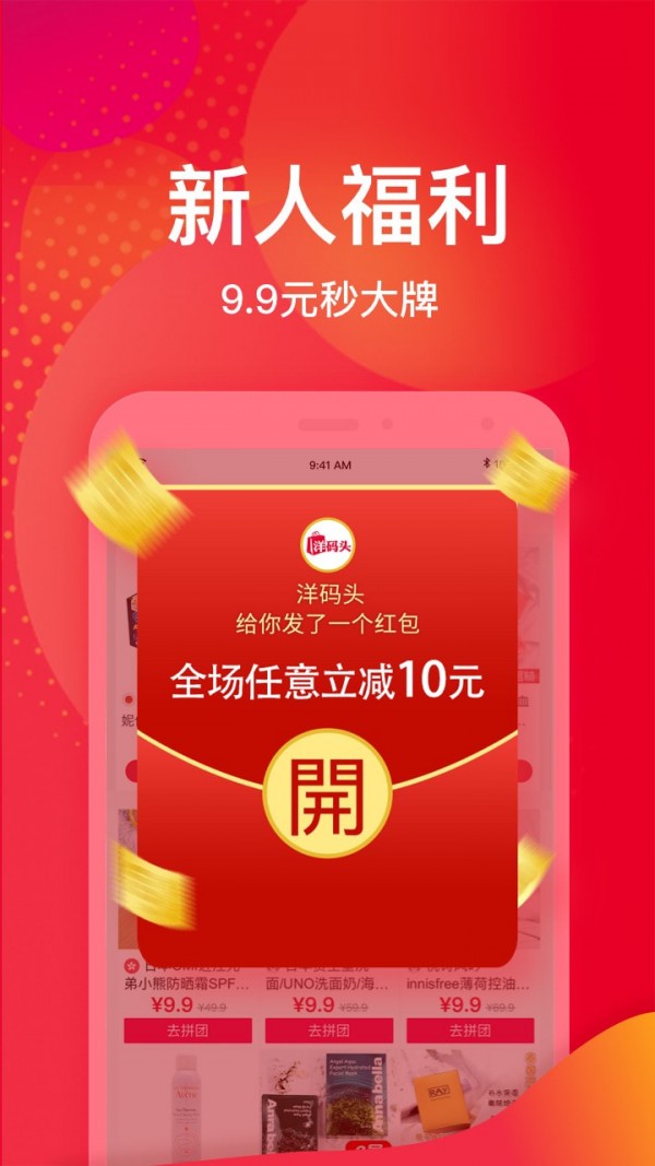 洋码头全球优选软件软件
