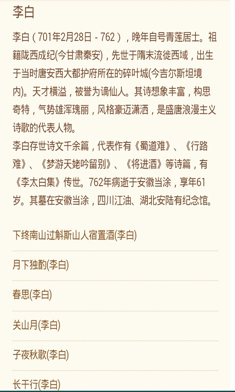 唐诗宋词100首软件