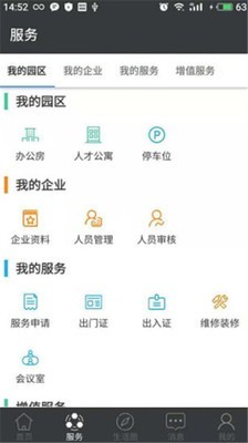 智慧园区企业版软件