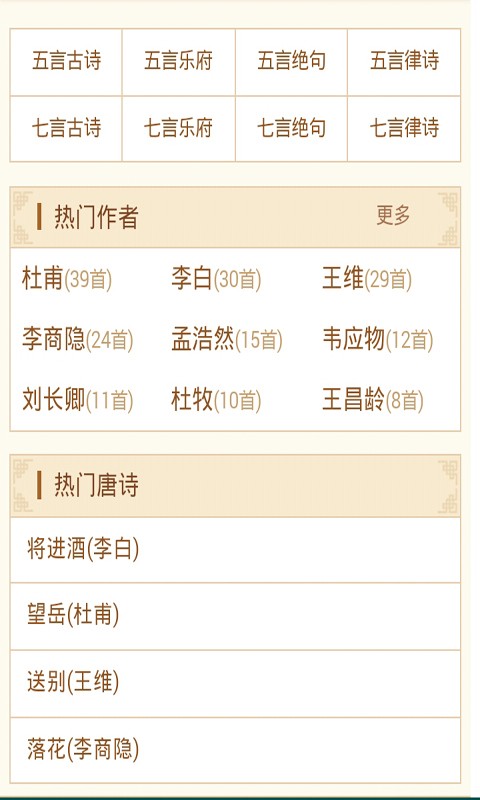 唐诗宋词100首软件