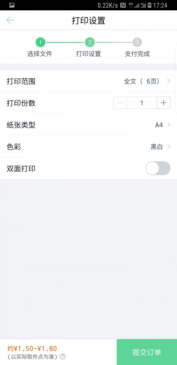 超级快印软件