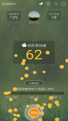芝麻单词软件