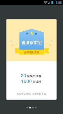 心血管内科职称考试软件
