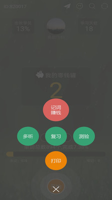 芝麻单词软件