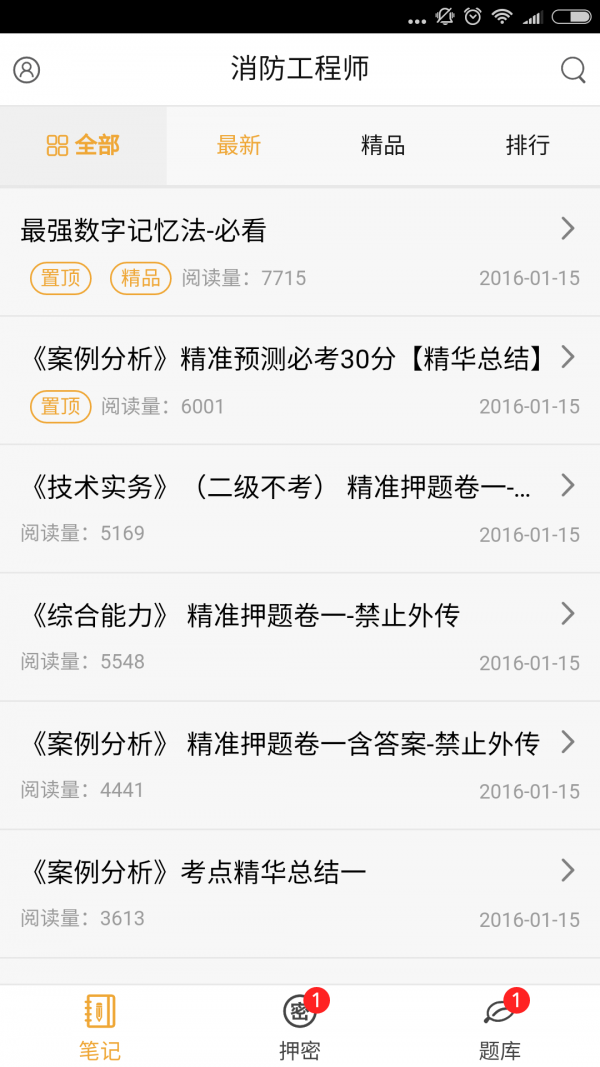 消防工程师云题库软件
