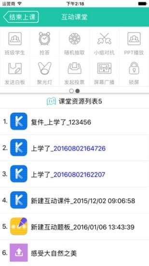 优学派同步课程软件