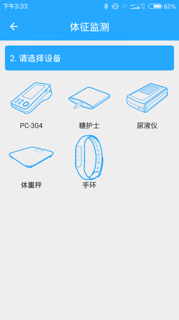 301健康管家软件