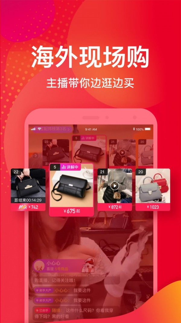 洋码头全球优选软件软件