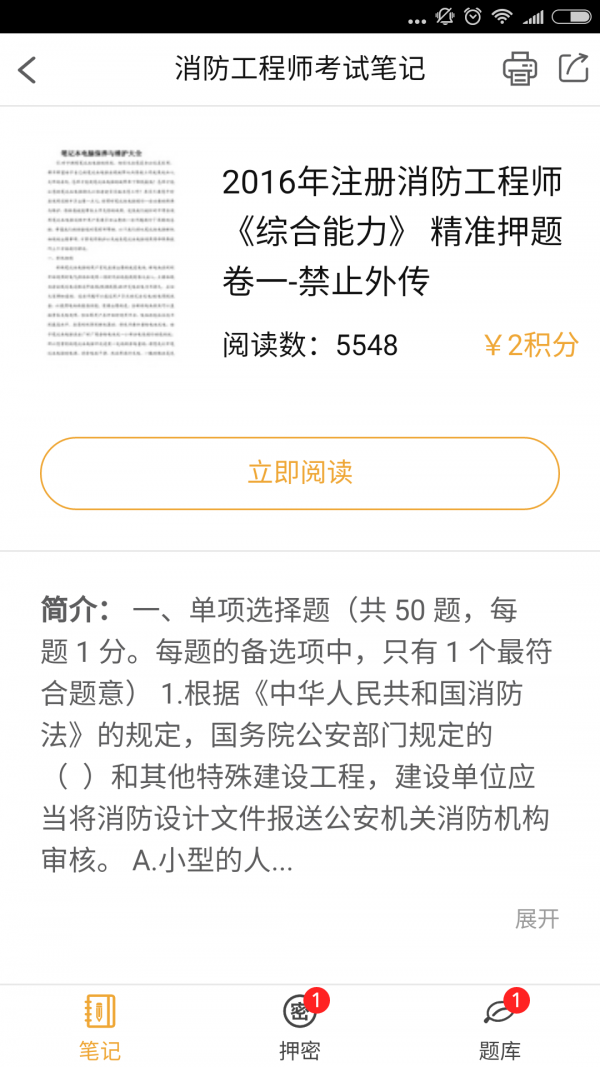 消防工程师云题库软件