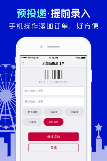 日日顺乐家软件