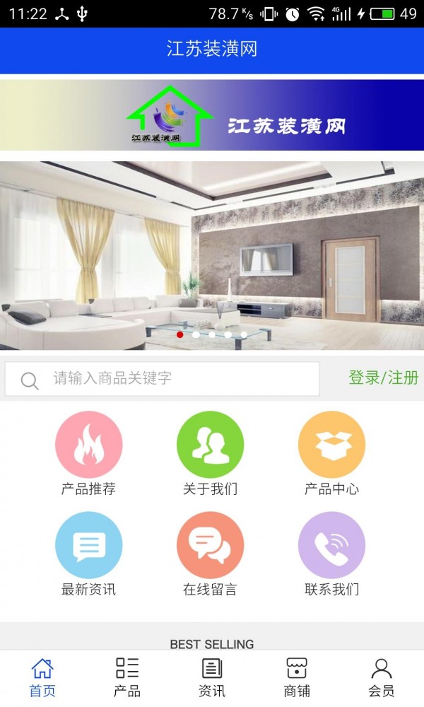江苏装饰材料网软件