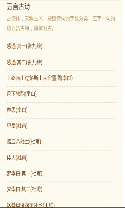 唐诗宋词100首软件