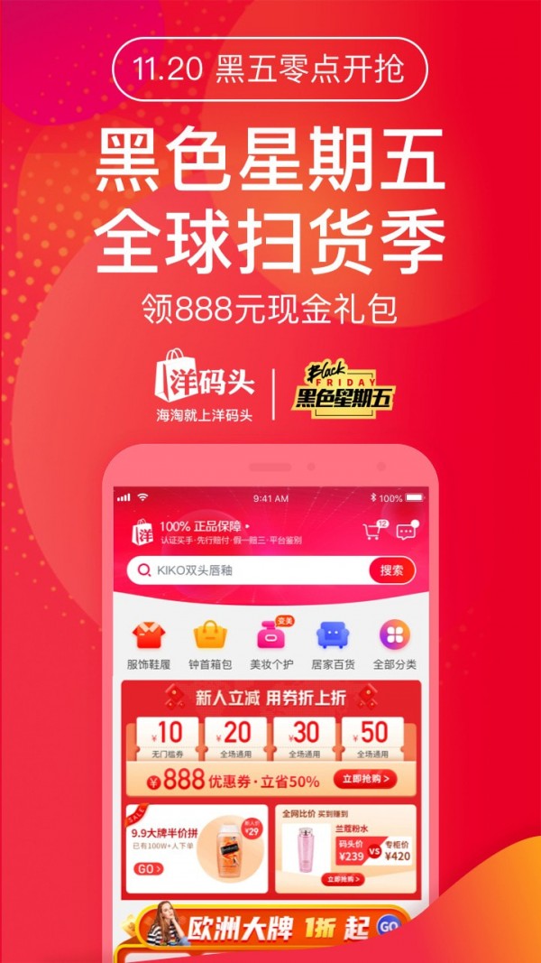 洋码头全球优选软件软件