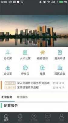 智慧园区企业版软件