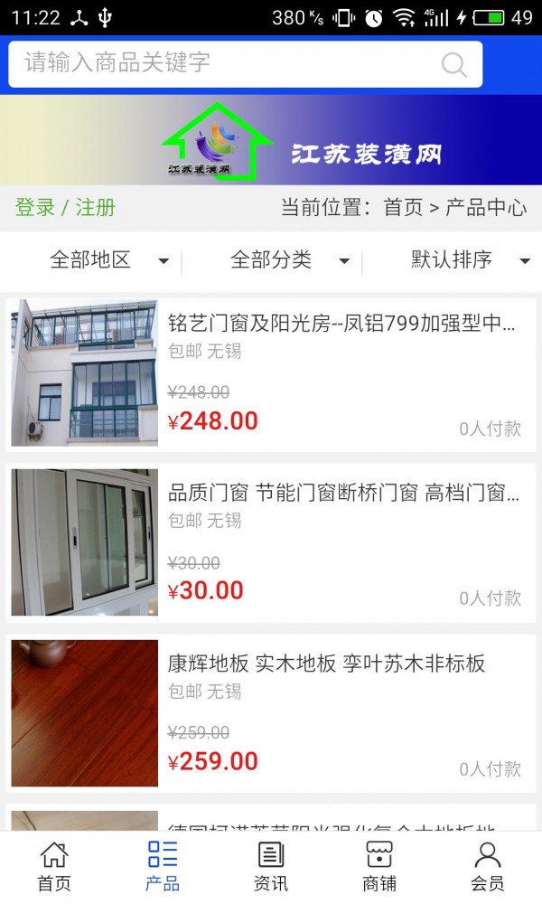 江苏装饰材料网软件
