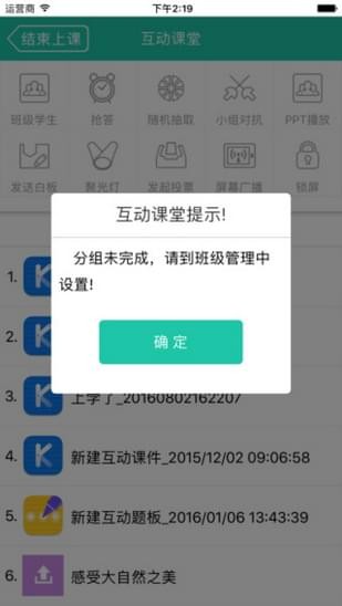 优学派同步课程软件