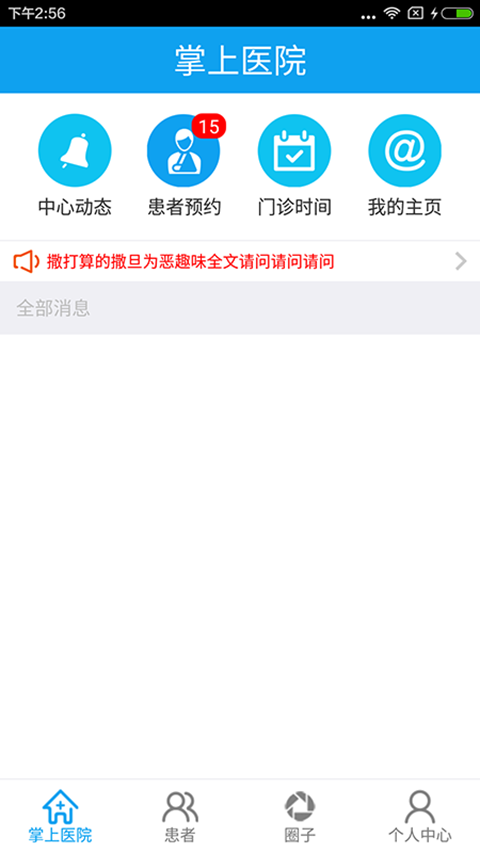 社区医生软件