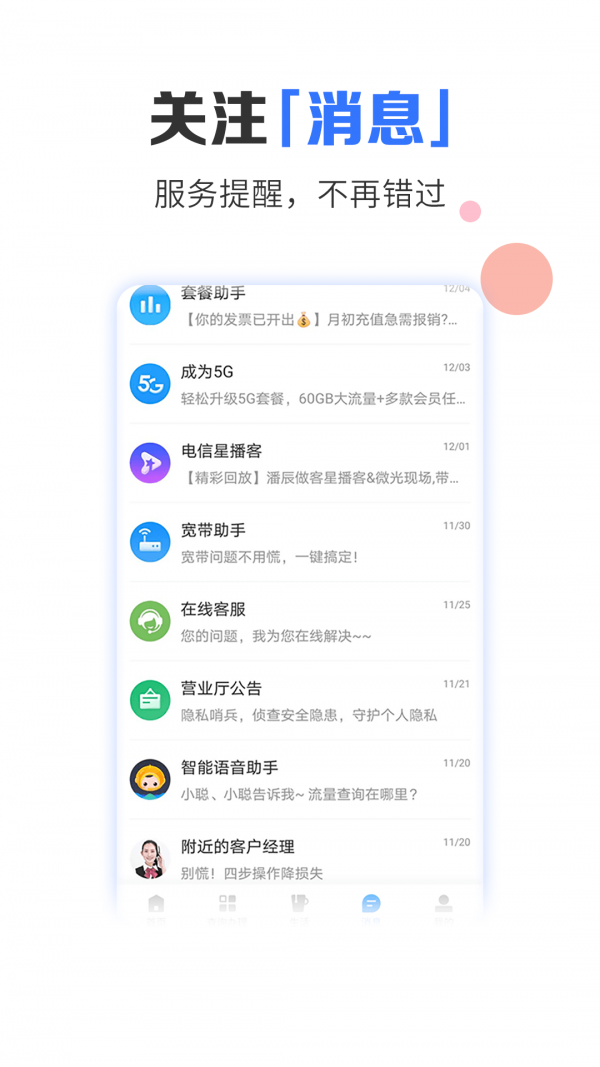 电信营业厅软件