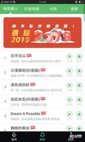 变声器66软件