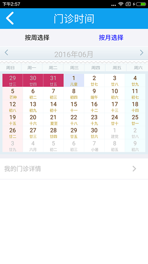 社区医生软件