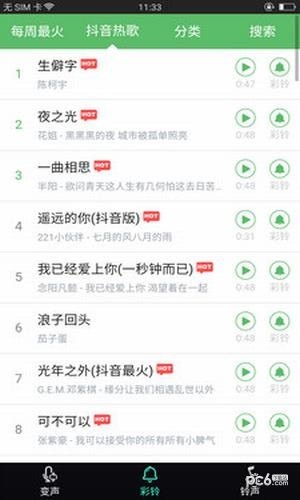 变声器66软件