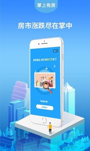 掌上有房软件