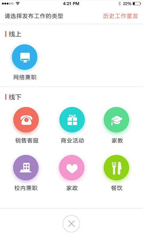 拉活软件