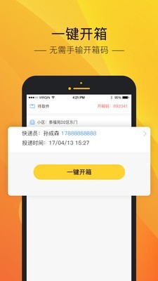 速递易软件