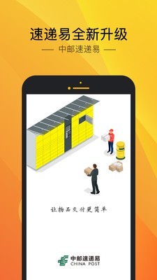 速递易软件