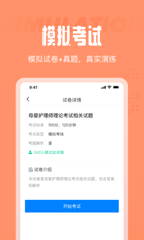 母婴护理师软件
